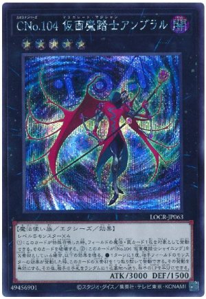 画像1: CNo.104 仮面魔踏士アンブラル【シク】