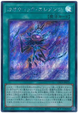 画像1: カオティック・エレメンツ【シク】