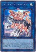 トロイメア・ケルベロス【スー】