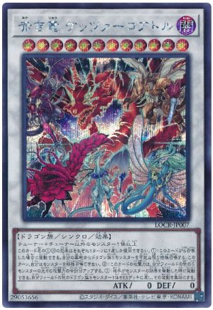 画像1: 赤き竜 ケッツァーコアトル【シク】