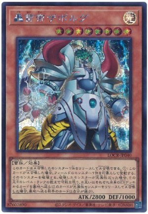 画像1: 轟雷帝ザボルグ【シク】