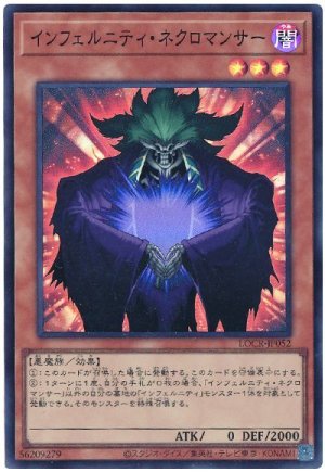 画像1: インフェルニティ・ネクロマンサー【スー】