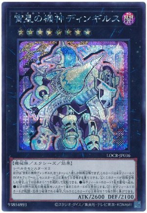 画像1: 宵星の機神ディンギルス(デフォルメイラスト)【シク】