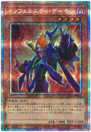 画像1: インフェルニティ・デーモン【プリシク】