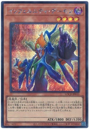 画像1: インフェルニティ・デーモン【シク】