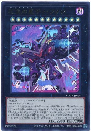 画像1: 厄災の星ティ・フォン(デフォルメイラスト)【ウル】