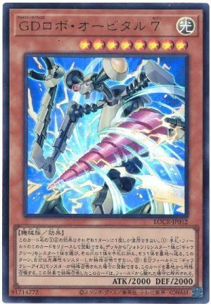 画像1: GDロボ・オービタル 7【ウル】