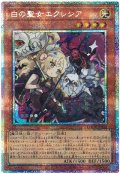 白の聖女エクレシア(デフォルメイラスト)【プリシク】
