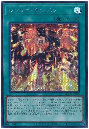 画像1: シンクロ・ランブル【シク】