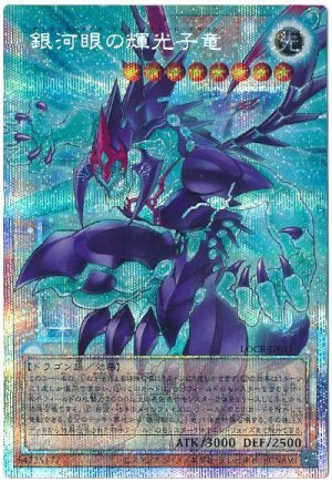 画像1: 銀河眼の輝光子竜(オーバーフレーム)【プリシク】