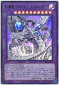 終撃竜－サイバー・エンド・ドラゴン【ウル】