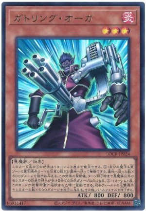 画像1: ガトリング・オーガ【ウル】