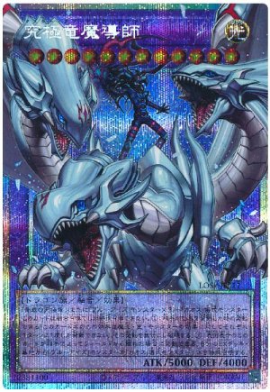 画像1: 究極竜魔導師(オーバーフレーム)【プリシク】