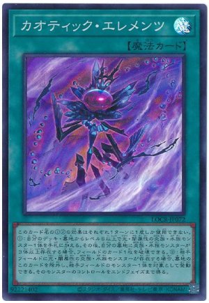 画像1: カオティック・エレメンツ【スー】