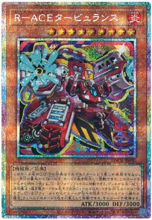 画像1: R－ACEタービュランス(デフォルメイラスト)【プリシク】