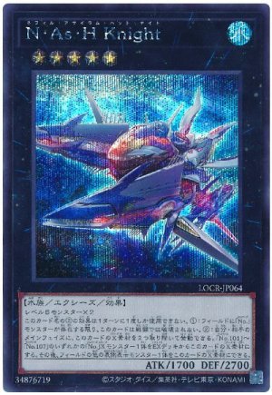 画像1: N・As・H Knight【シク】