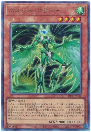 画像1: ネメシス・コリドー【アル】