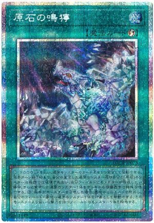 画像1: 原石の鳴獰【プリシク】