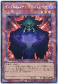 インフェルニティ・ネクロマンサー【コレレア】