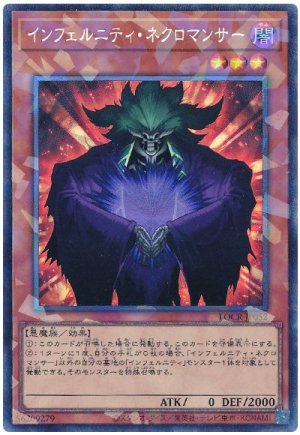 画像1: インフェルニティ・ネクロマンサー【コレレア】