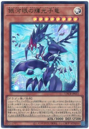 画像1: 銀河眼の輝光子竜【ウル】