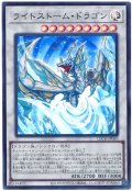 ライトストーム・ドラゴン【スー】