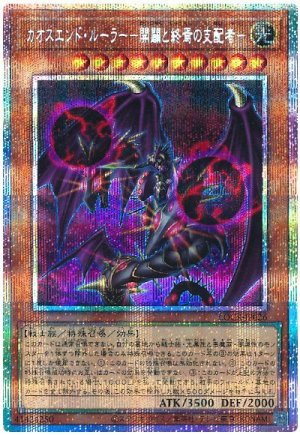 画像1: カオスエンド・ルーラー－開闢と終焉の支配者－【プリシク】