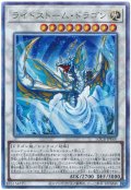 ライトストーム・ドラゴン【アル】