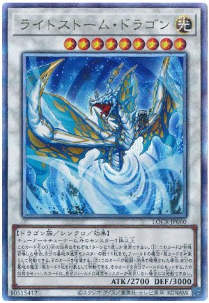 画像1: ライトストーム・ドラゴン【アル】