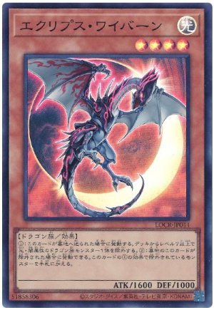 画像1: エクリプス・ワイバーン【スー】