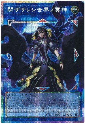 画像1: 閉ザサレシ世界ノ冥神(オーバーフレーム)【プリシク】