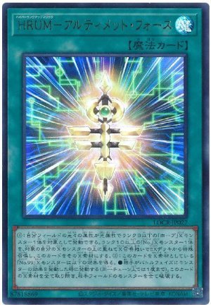 画像1: HRUM－アルティメット・フォース【ウル】