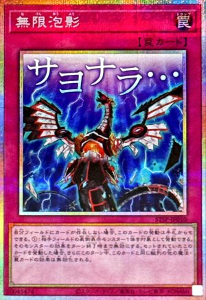 画像1: 無限泡影【プリズマティックシークレット】