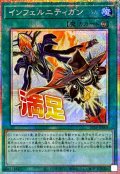 インフェルニティガン【プリズマティックシークレット】
