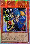 VS ラゼン【ウル】