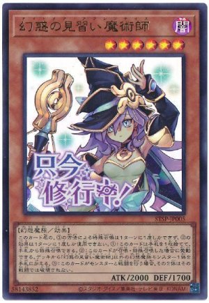 画像1: 幻惑の見習い魔術師【ウル】