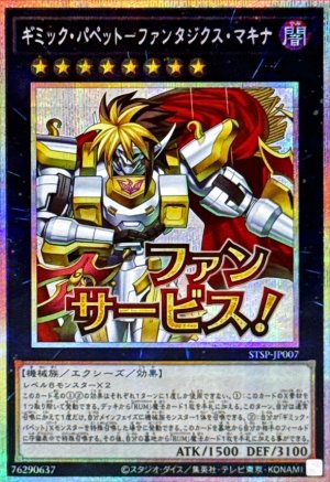 画像1: ギミック・パペット-ファンタジクス・マキナ【プリズマティックシークレット】