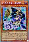 幻惑の見習い魔術師【プリズマティックシークレット】
