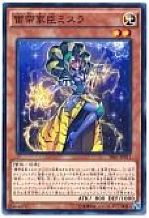 画像1: 　雷帝家臣ミスラ【ノー】（Ｂランク）