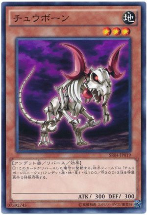 画像1: チュウボーン 【ノー】