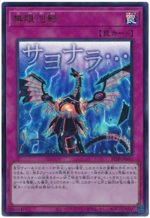 画像1: 無限泡影【ウル】