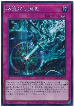 画像1: 時空穿つ遡光【シク】