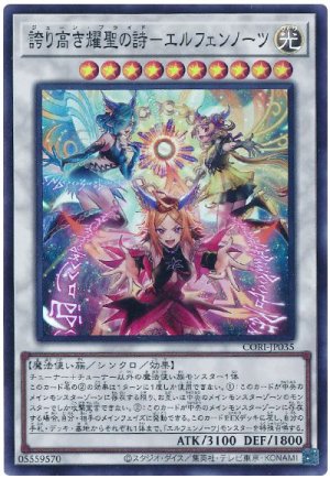 画像1: 誇り高き耀聖の詩－エルフェンノーツ【スー】