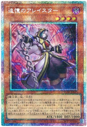 画像1: 追憶のアレイスター【プリシク】