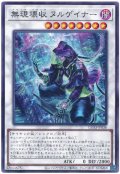 無現壊収 ヌルゲイナー【 ノー】