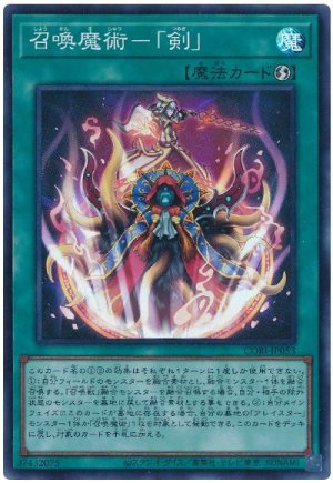 画像1: 召喚魔術－「剣」【スー】