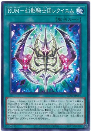 画像1: ＲＵＭ－幻影騎士団レクイエム【 ノー】