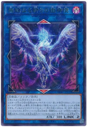 画像1: 無垢なる祈りの獄神使【 レア】