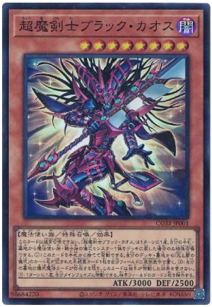 画像1: 超魔剣士ブラック・カオス【スー】