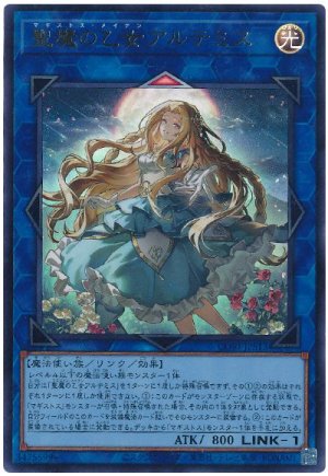 画像1: 聖魔の乙女アルテミス【ウル】